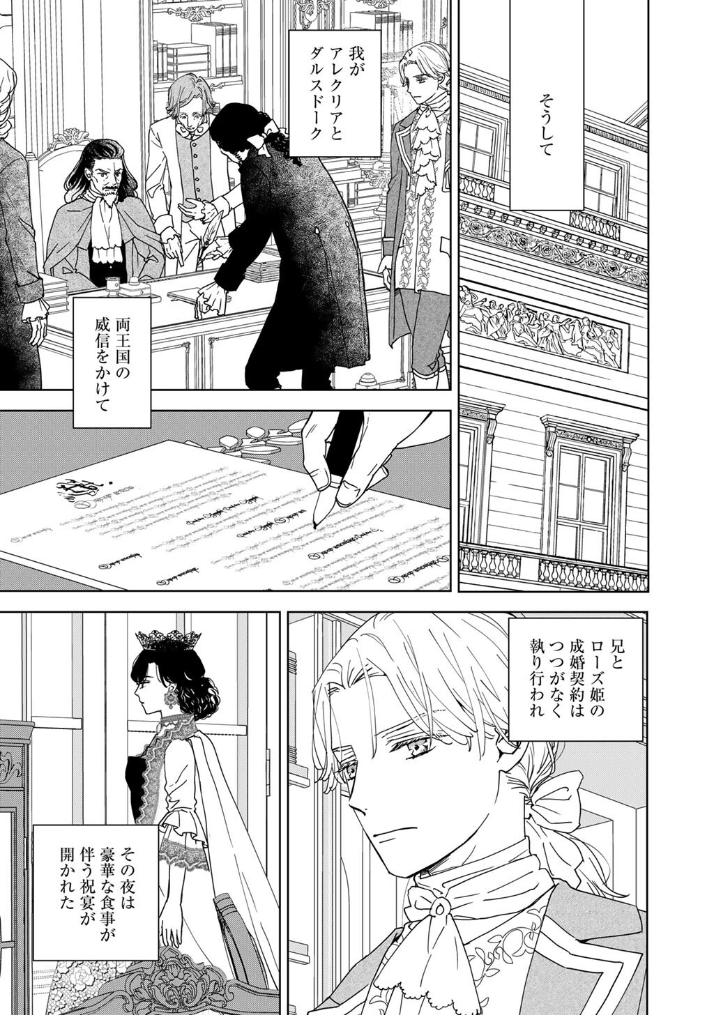 28-SAI OL, AKUYAKU OUJI WO HAJIMEMASHITA: FUJIYUU NA ISEKAI WO KAIKAKU SHIMASU! Chapter 7 page 3 - nihonkuni.com
