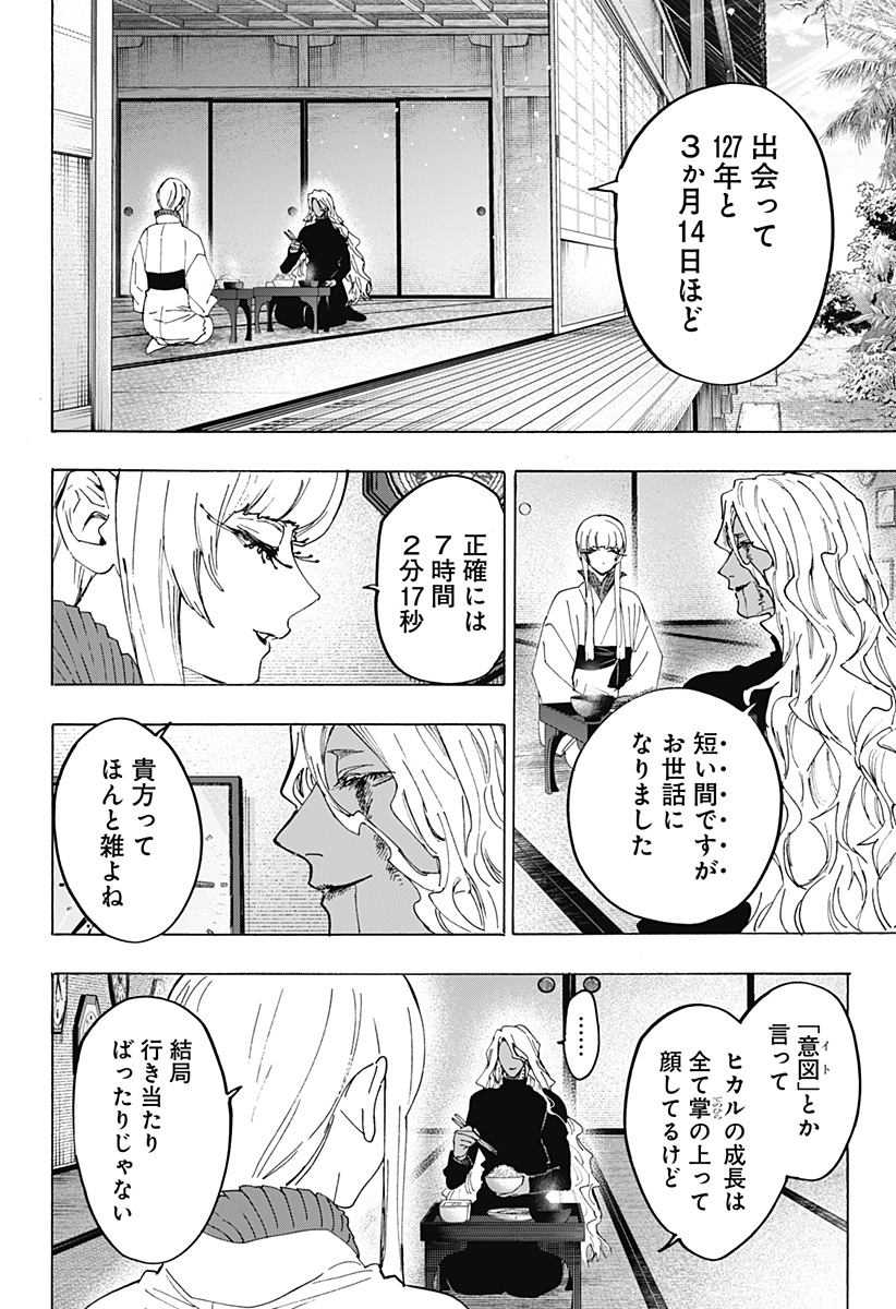MARRIAGETOXIN Chapter 175 - Page 14