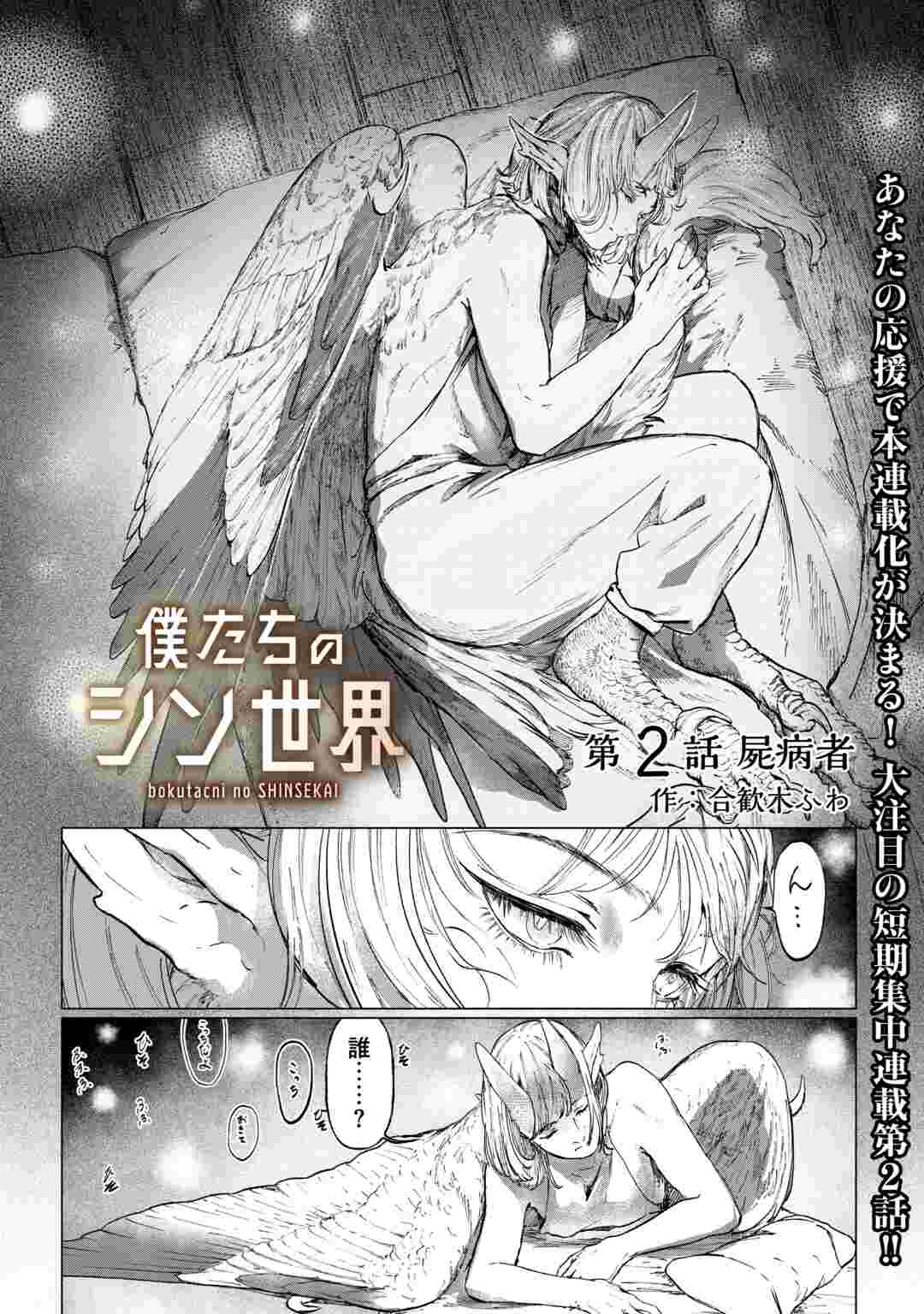 BOKUTACHI NO SHINSEKAI Chapter 2 page 1 - nihonkuni.com