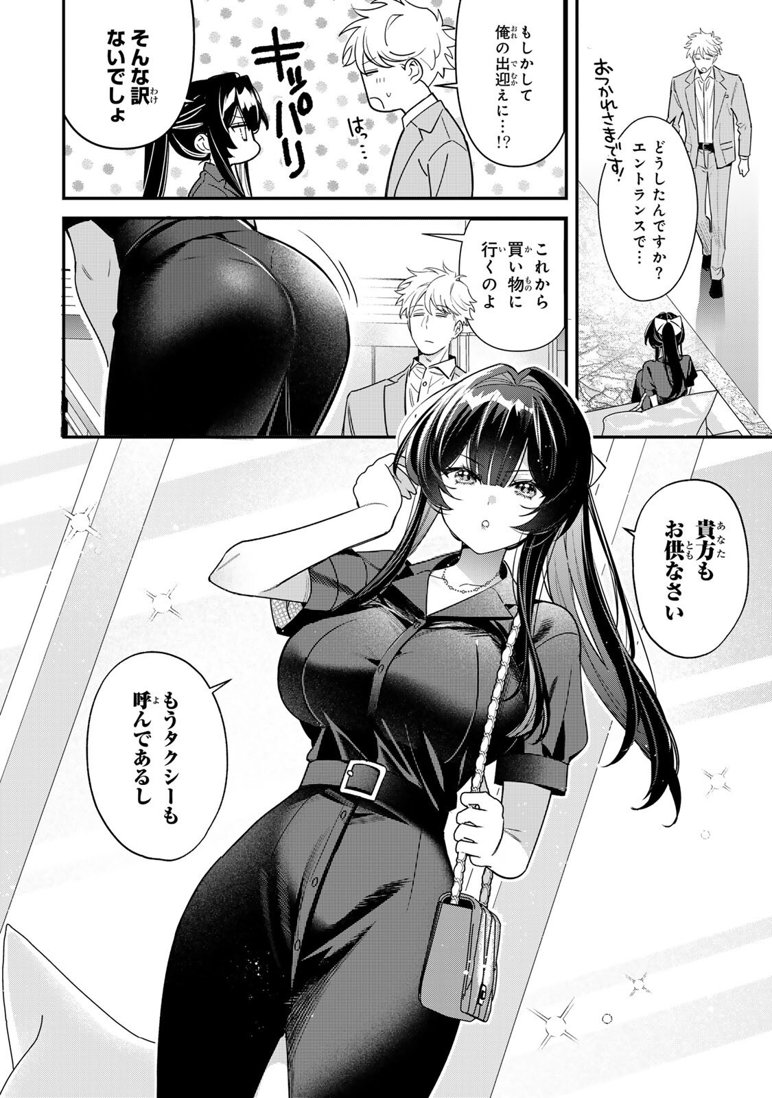 TSUKI NO JOOU NO NEKASHI TSUKEKATA Chapter 4.1 page 2 - nihonkuni.com