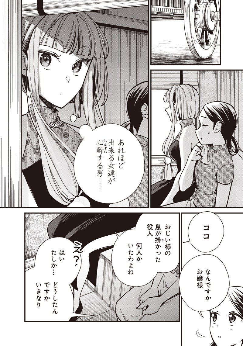 KOUTEI NO MAGO NI TENSEI SURU KOUTEI Chapter 63.2 page 12 - nihonkuni.com