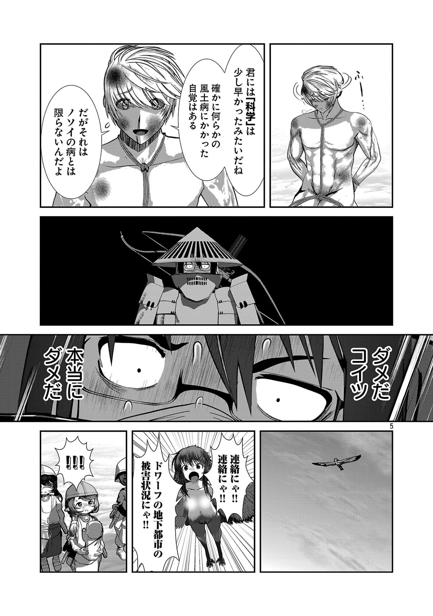 KAGAKUTEKI NI SONZAI SHIURU CREATURE MUSUME NO KANSATSU NISSHI - RAW Chapter 112 page 5 - nihonkuni.com