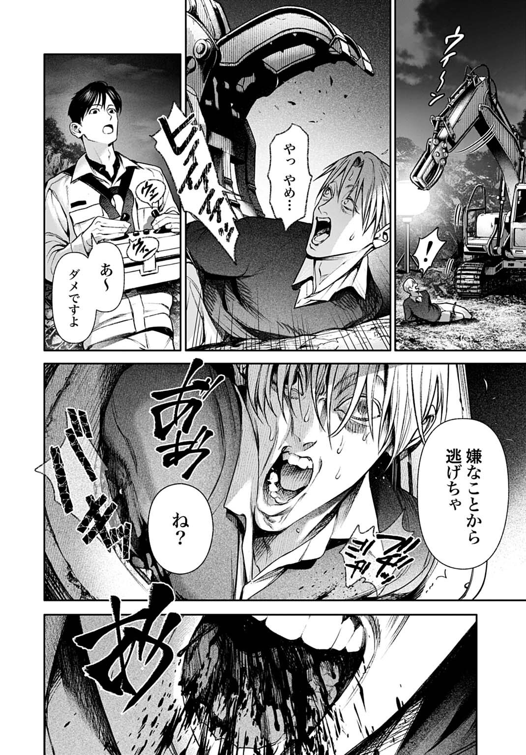 DOOM: SATSUJIN KEISATSUKAN NO DANZAIROKU Chapter 7.2 page 9 - nihonkuni.com