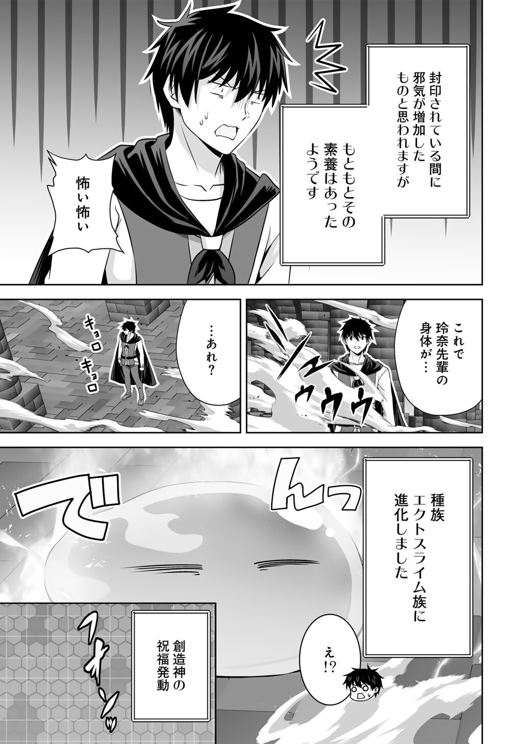 KAMI NO TECHIGAI DE SHINDARA ZUMI DE ISEKAI NI HOURIKOMARE MASHITA (MANGA) - RAW Chapter 76 page 31 - nihonkuni.com