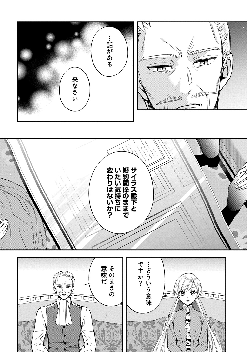 OUTAISHI NI KONYAKU HAKISARETA NO DE, MOU BAKA NO FURI WA YAMEYOU TO OMOIMASU Chapter 44 page 12 - nihonkuni.com