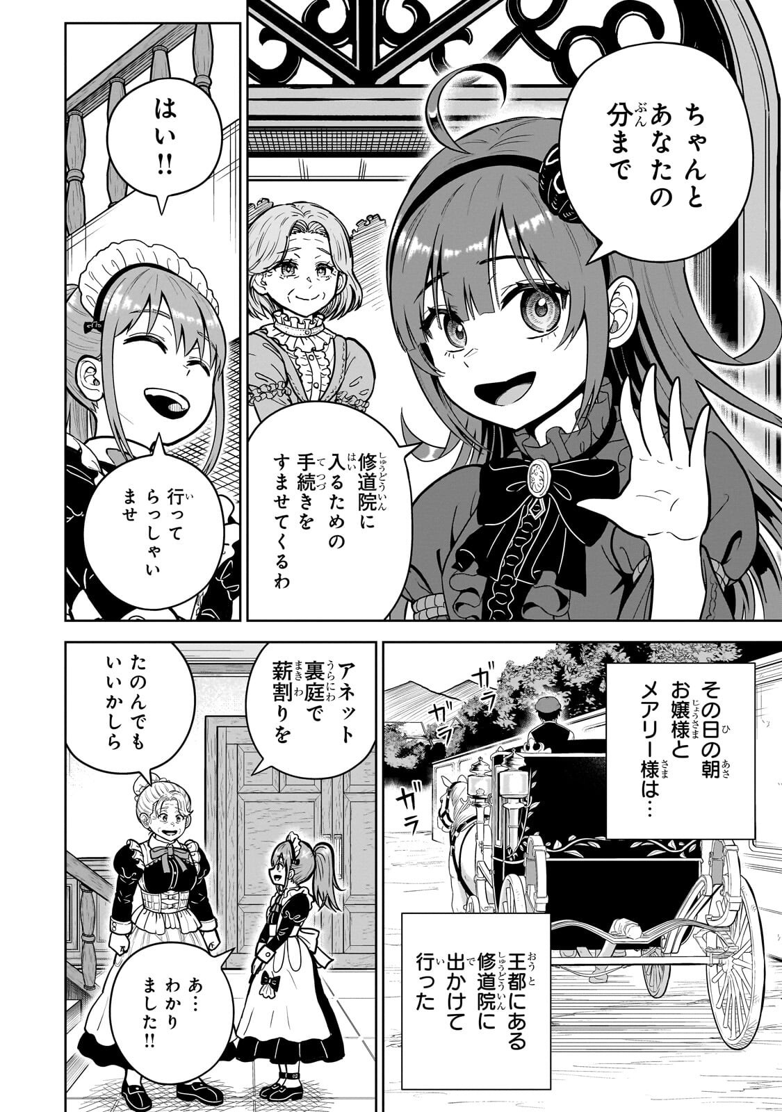 SAIKYOU NO KEN KIYOSHI, BISHOUJO MAID NI TENSEI SHI HOUKI DE MUSOU SURU Chapter 10.1 page 10 - nihonkuni.com