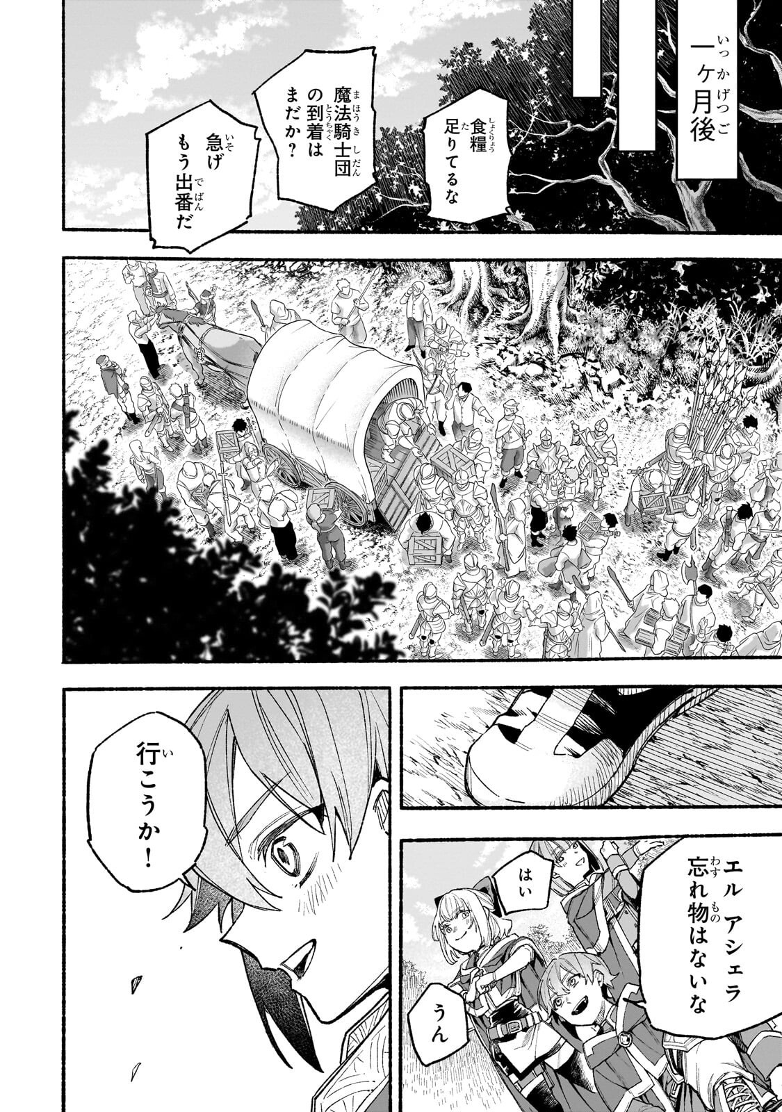 ALDO NO ISEKAI TENSEI Chapter 9.3 - Page 8