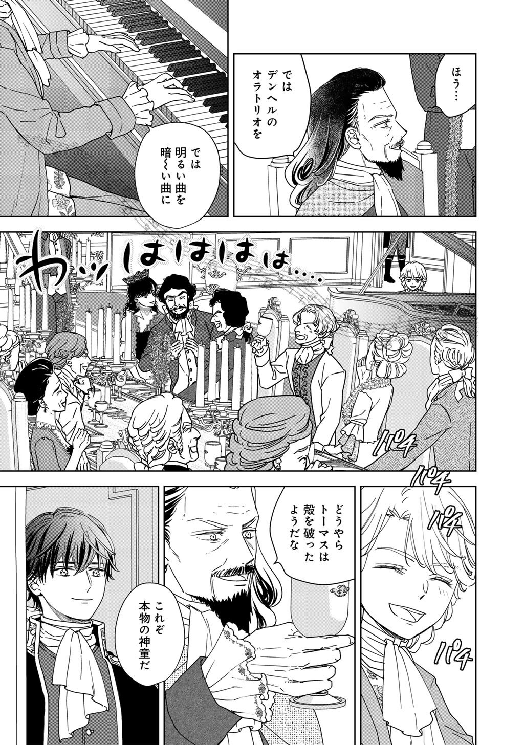 28-SAI OL, AKUYAKU OUJI WO HAJIMEMASHITA: FUJIYUU NA ISEKAI WO KAIKAKU SHIMASU! Chapter 7 page 7 - nihonkuni.com