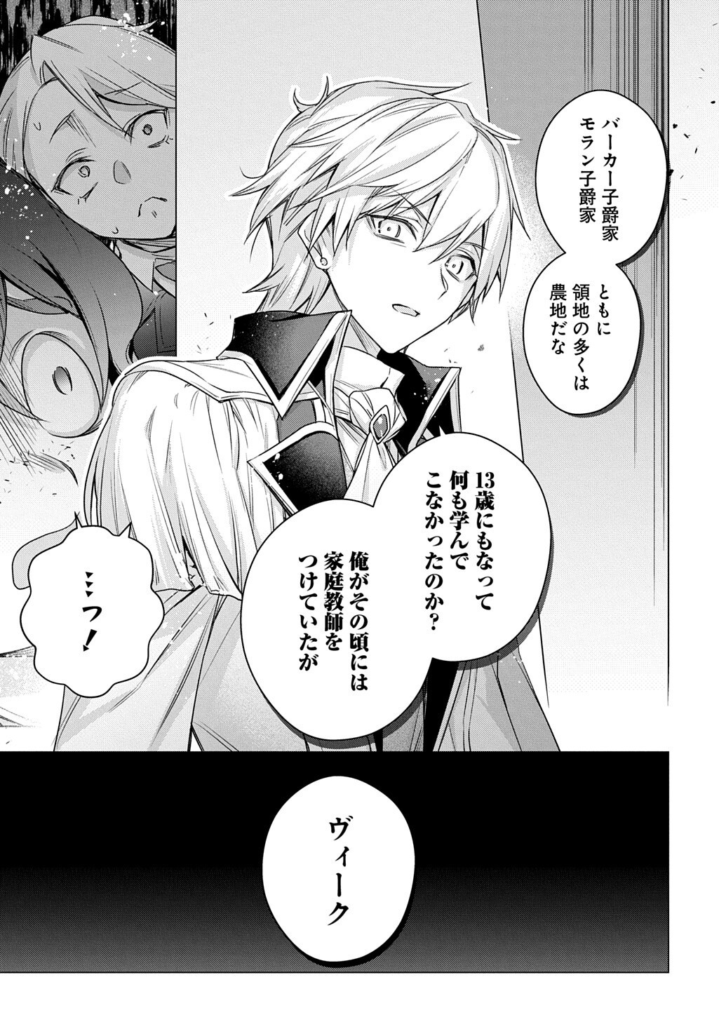 MOTO, OCHIKOBORE KOUSHAKU REIJOU DESU. THE COMIC - RAW Chapter 55 page 9 - nihonkuni.com
