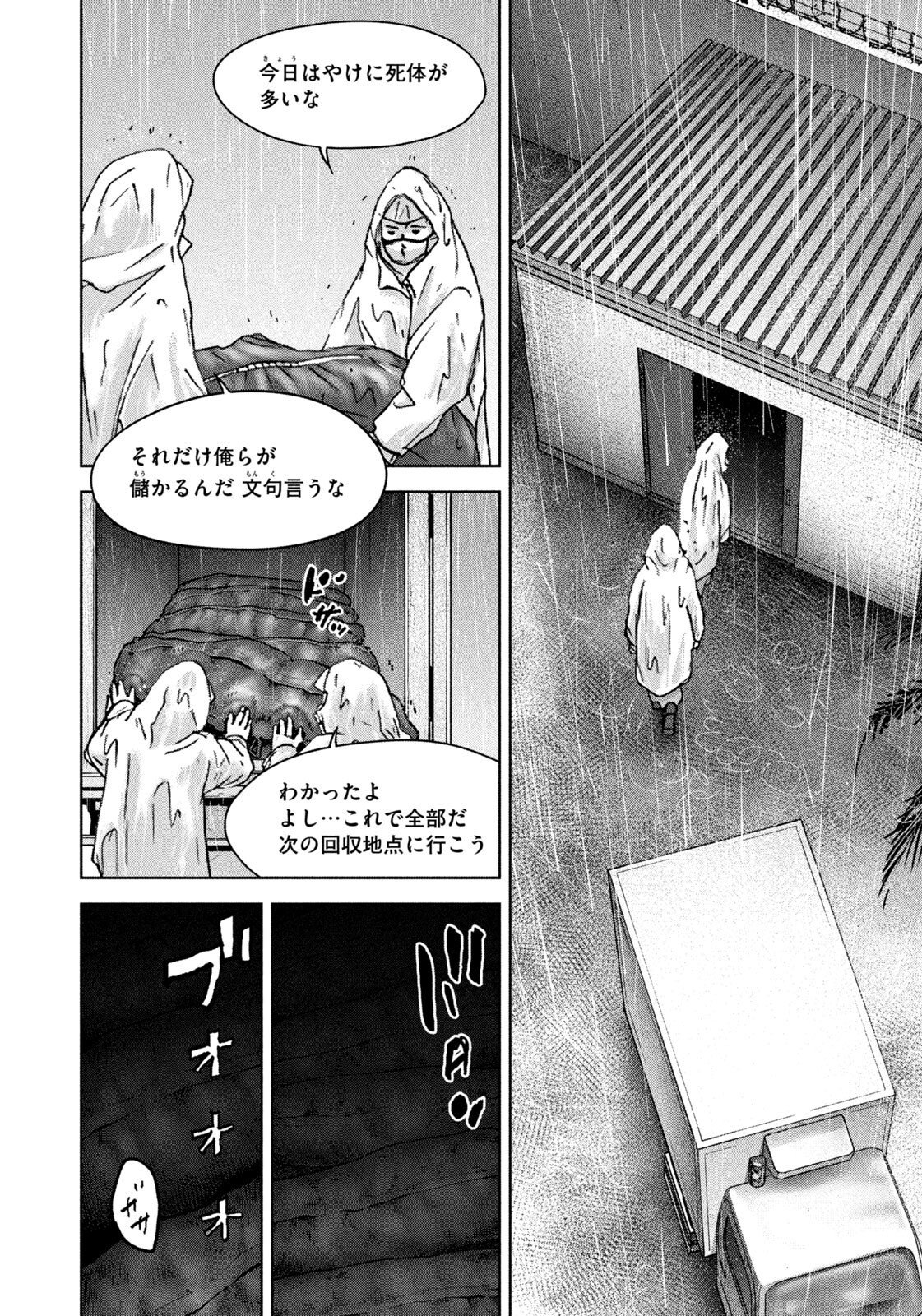 AKUTOKU NO RAKUEN Chapter 4 page 12 - nihonkuni.com