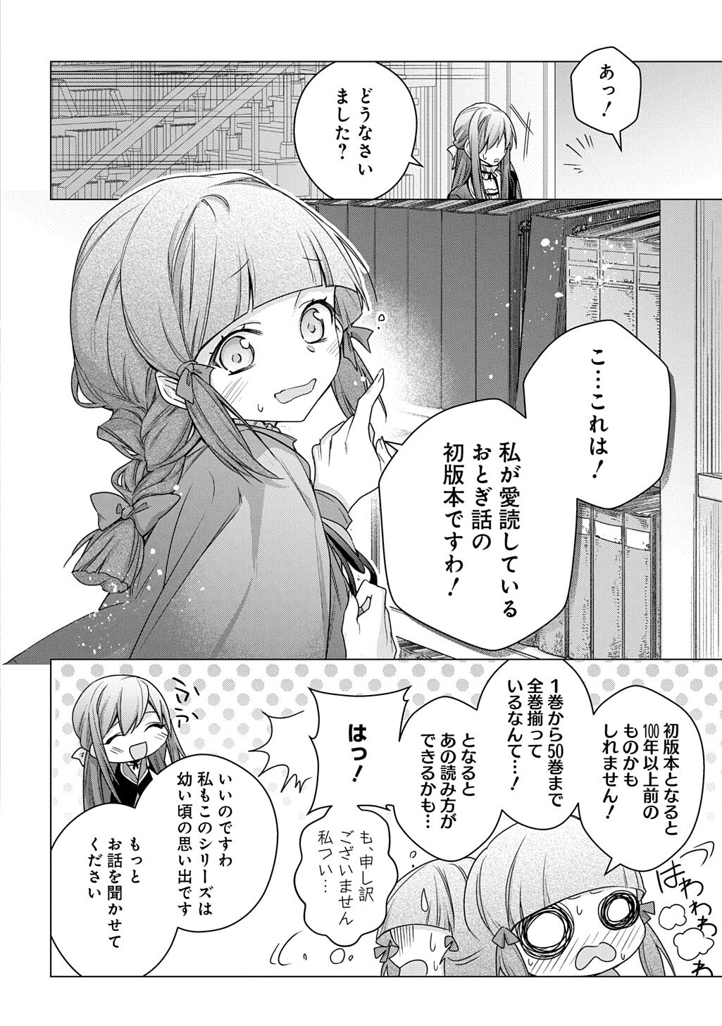 MOTO, OCHIKOBORE KOUSHAKU REIJOU DESU. THE COMIC - RAW Chapter 55 page 16 - nihonkuni.com
