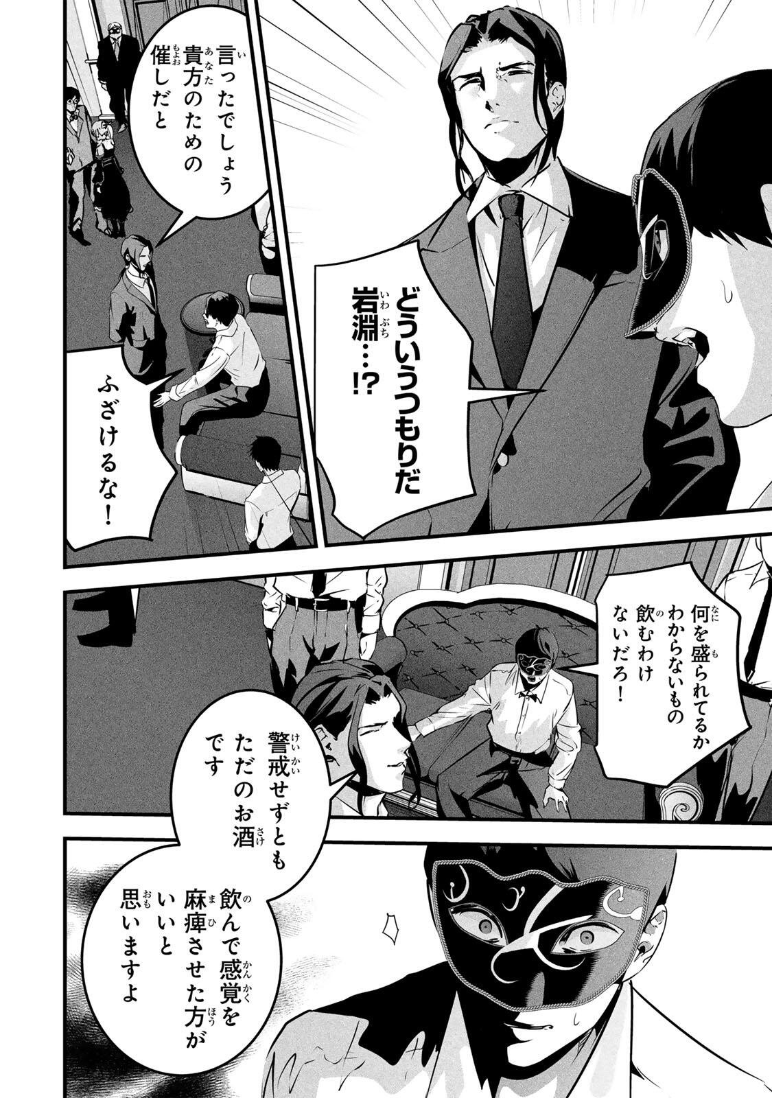 AISAI NO URA AKA Chapter 92 - Page 2