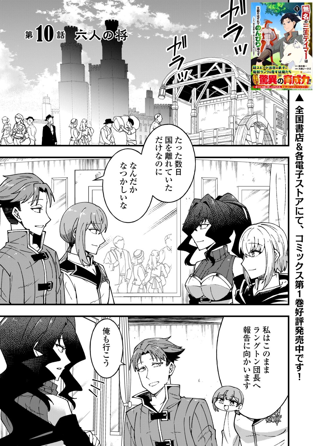 MUMEI NO SANRYUU TAIMAA WA OUTO NO HAZURE DE NONBIRI KURASU ~DEMO, KOKKA NO YOUSHOKU NI TSUKU DESHI-TACHI GA NAZEKA TAYOTTE KIMASU~ RAW Chapter 10 page 1 - nihonkuni.com
