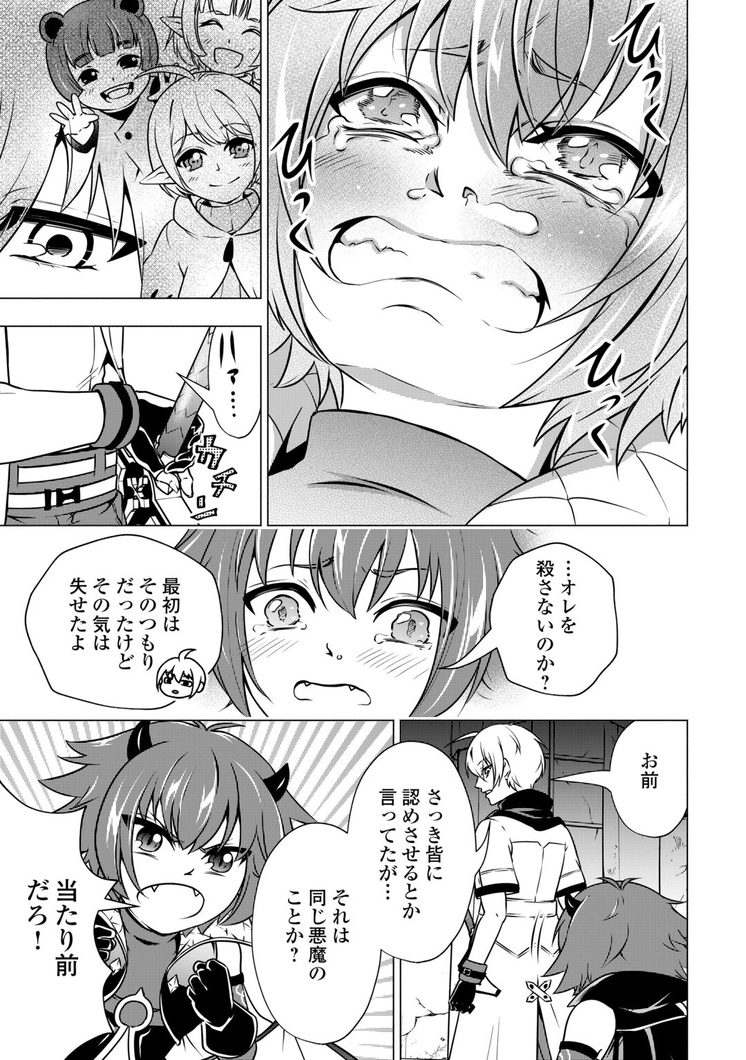 MARYOKU ZERO NO DEKISOKONAI KIZOKU, YONDAI SEIREIOU NI DEKIAI SARERU - RAW Chapter 12 page 17 - nihonkuni.com