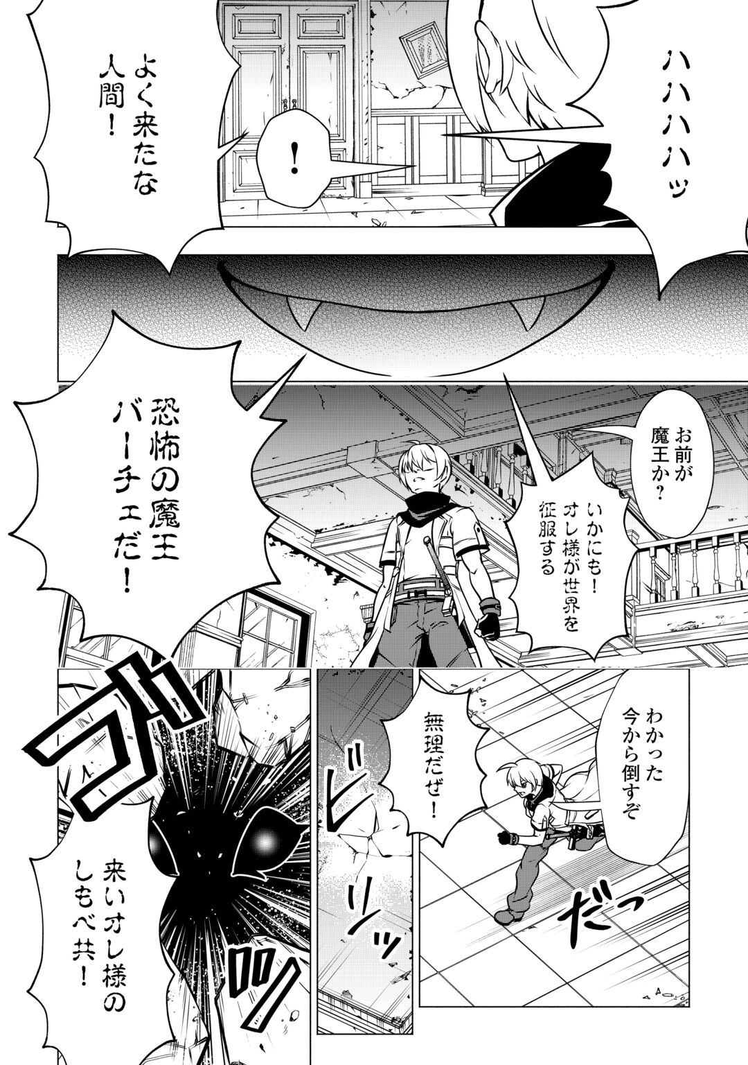 MARYOKU ZERO NO DEKISOKONAI KIZOKU, YONDAI SEIREIOU NI DEKIAI SARERU - RAW Chapter 12 page 6 - nihonkuni.com
