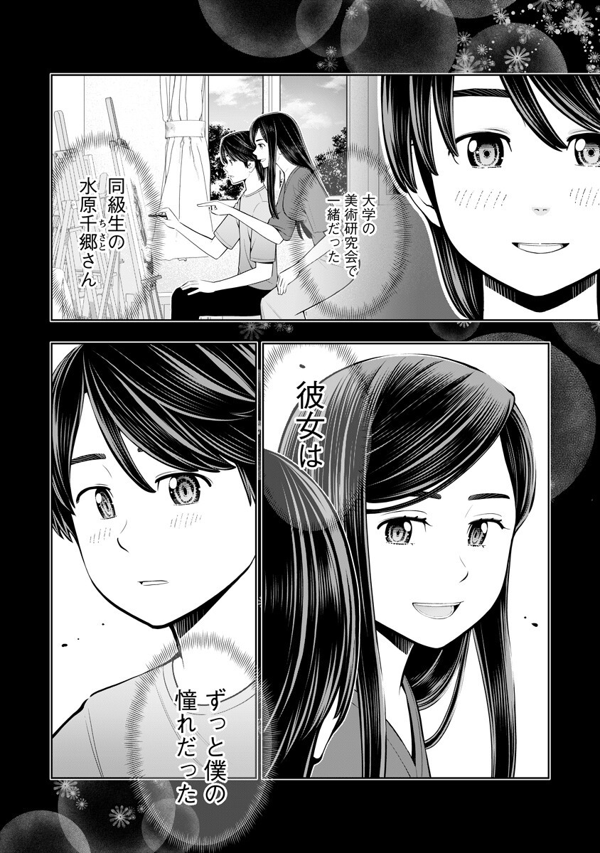 KARAUMA DAISUKI KARASHIMA-SAN! Chapter 7 page 2 - nihonkuni.com