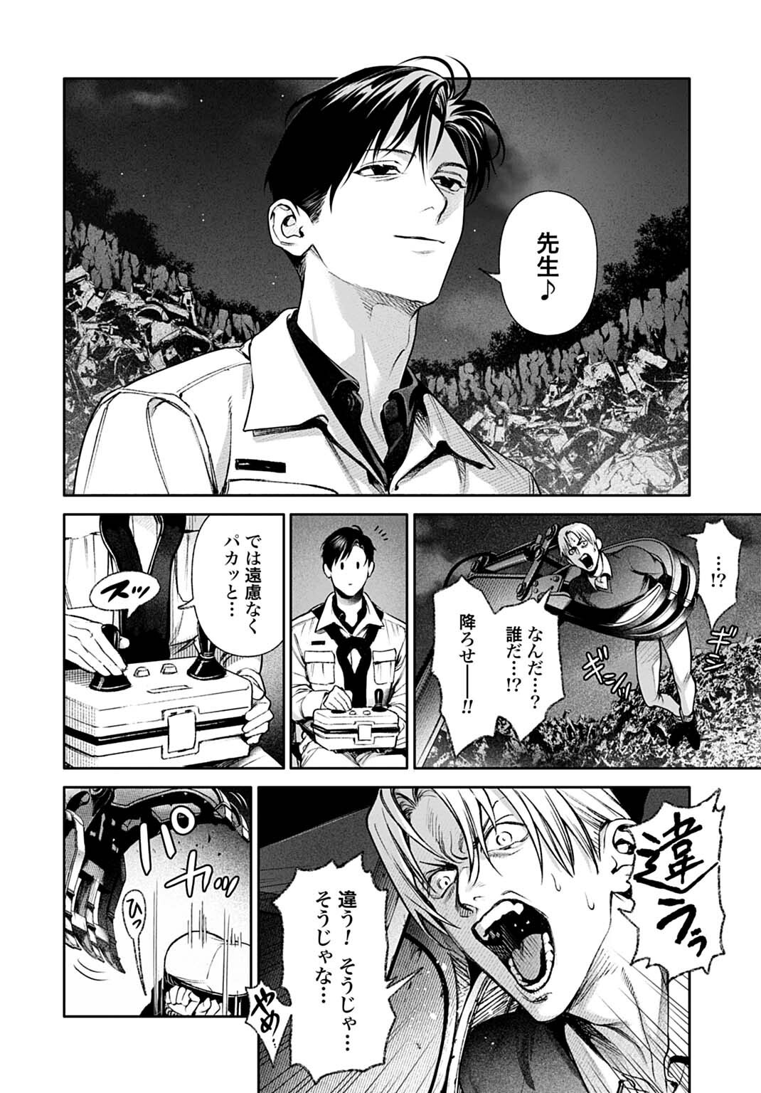 DOOM: SATSUJIN KEISATSUKAN NO DANZAIROKU Chapter 7.2 page 3 - nihonkuni.com