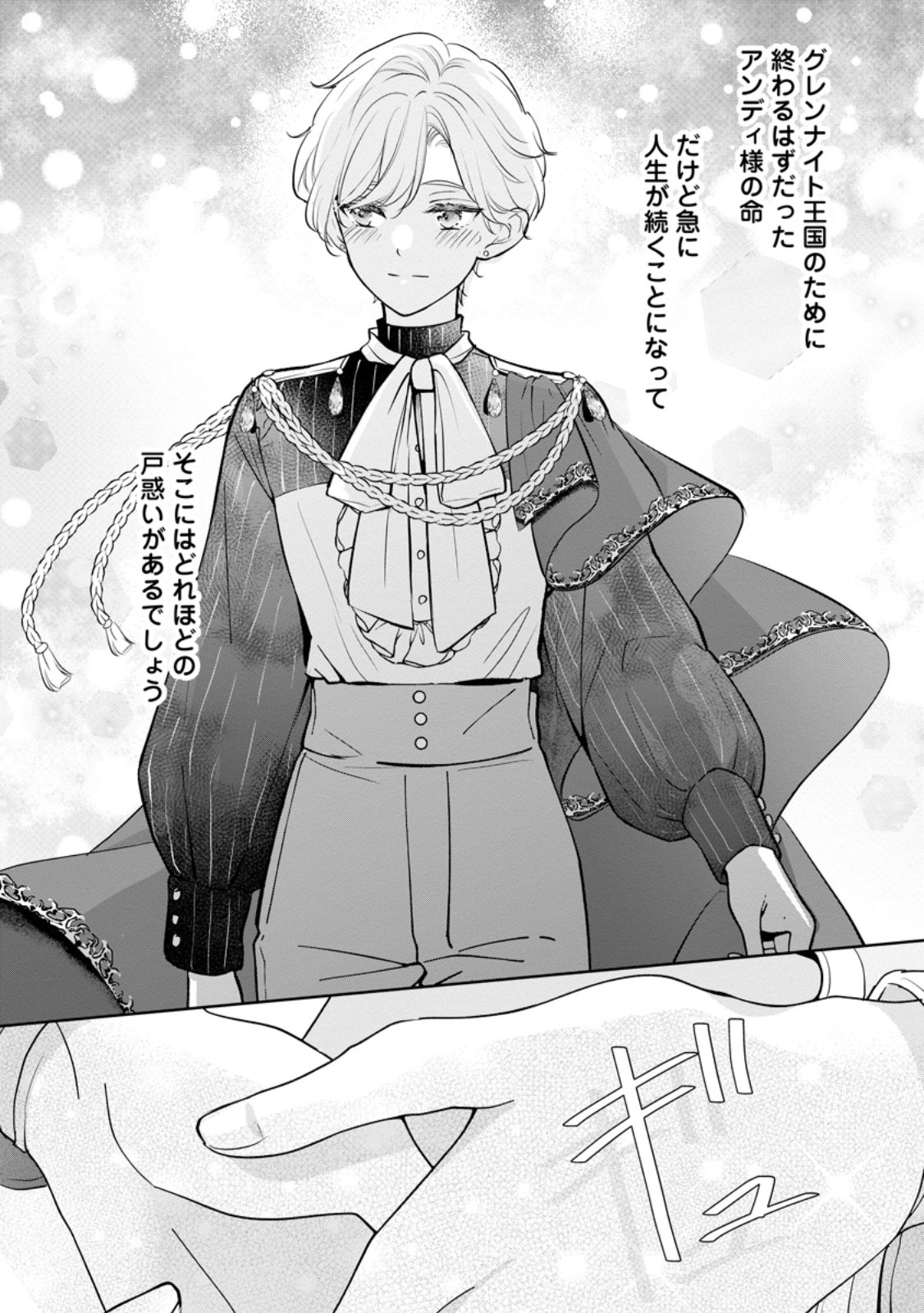 YUMEMIRU SEIJO WA OUJISAMA NO SOINEGARA NI ERABAREMASHITA Chapter 9.3 page 7 - nihonkuni.com