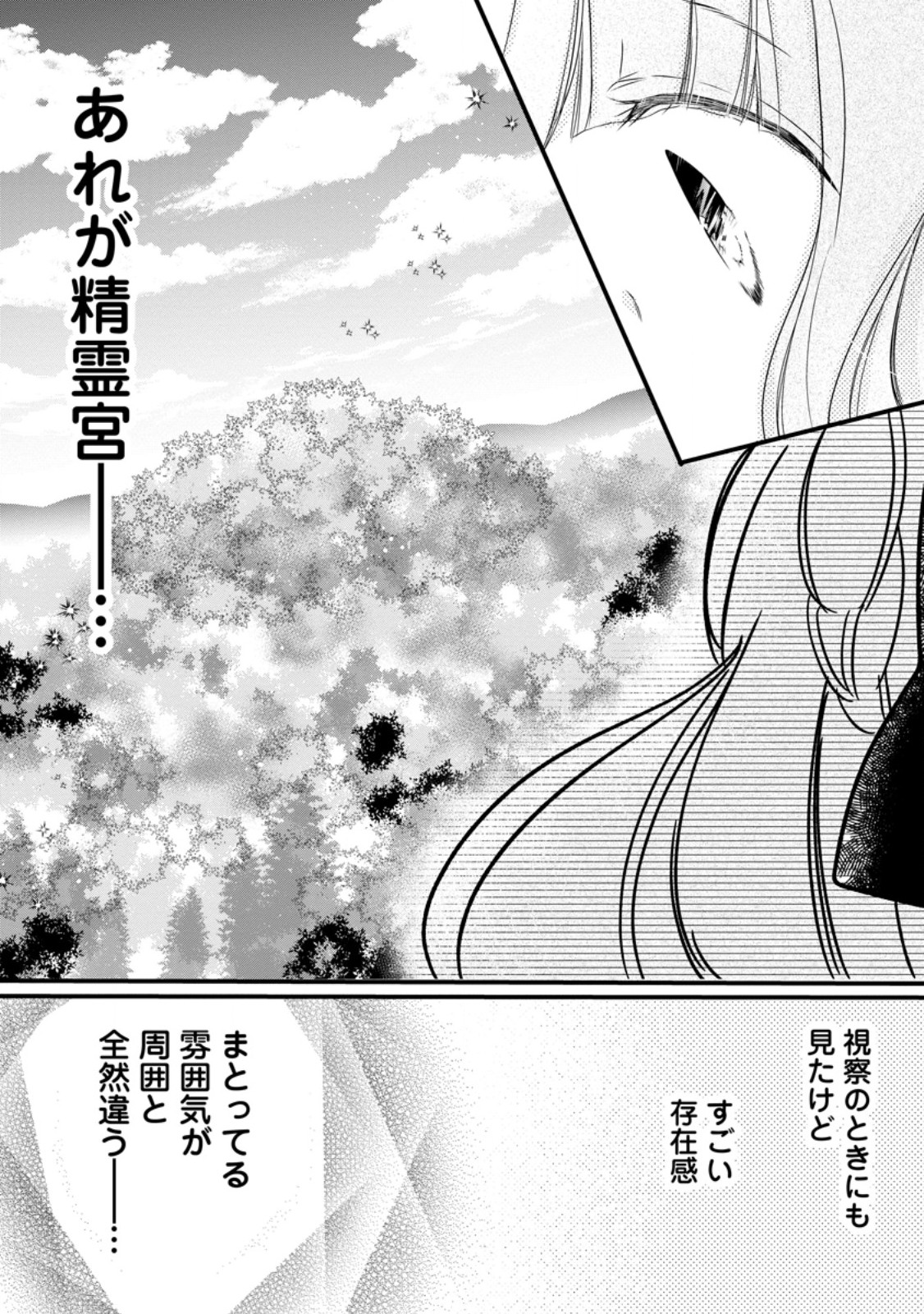 ISEKAI DE MOFUMOFU NADENADE SURU TAME NI GANBATTEMASU. - RAW Chapter 80.1 page 3 - nihonkuni.com