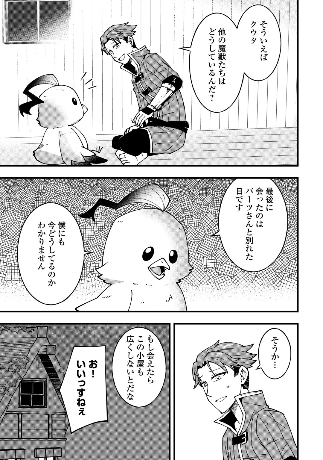 MUMEI NO SANRYUU TAIMAA WA OUTO NO HAZURE DE NONBIRI KURASU ~DEMO, KOKKA NO YOUSHOKU NI TSUKU DESHI-TACHI GA NAZEKA TAYOTTE KIMASU~ RAW Chapter 10 page 11 - nihonkuni.com