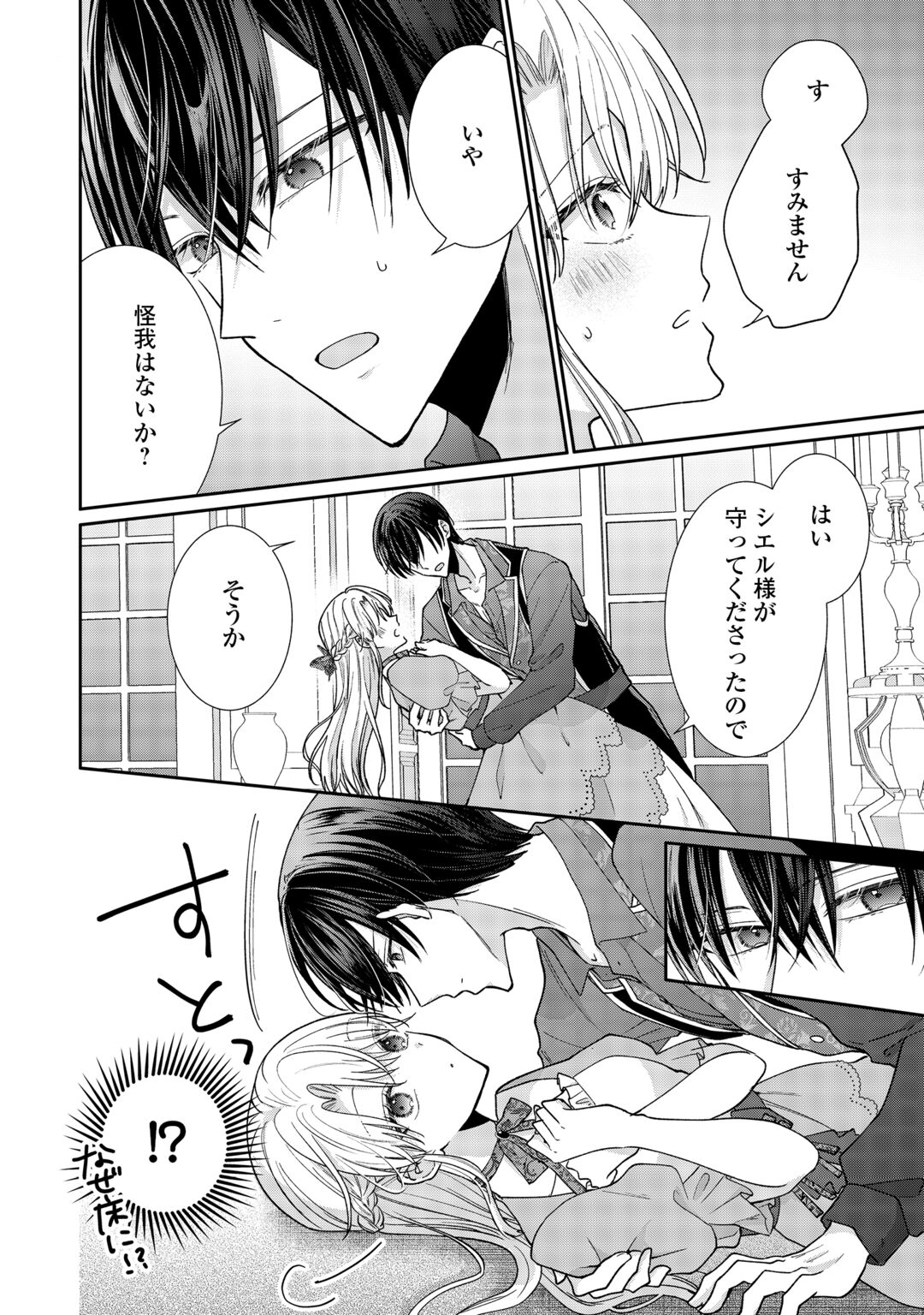 OKAZARI NO SOKUHI DESU NE? WAKARIMASHITA. DOUZO WATASHI NO KOTO WA HOUTOITE KUDASAI! Chapter 9 page 12 - nihonkuni.com