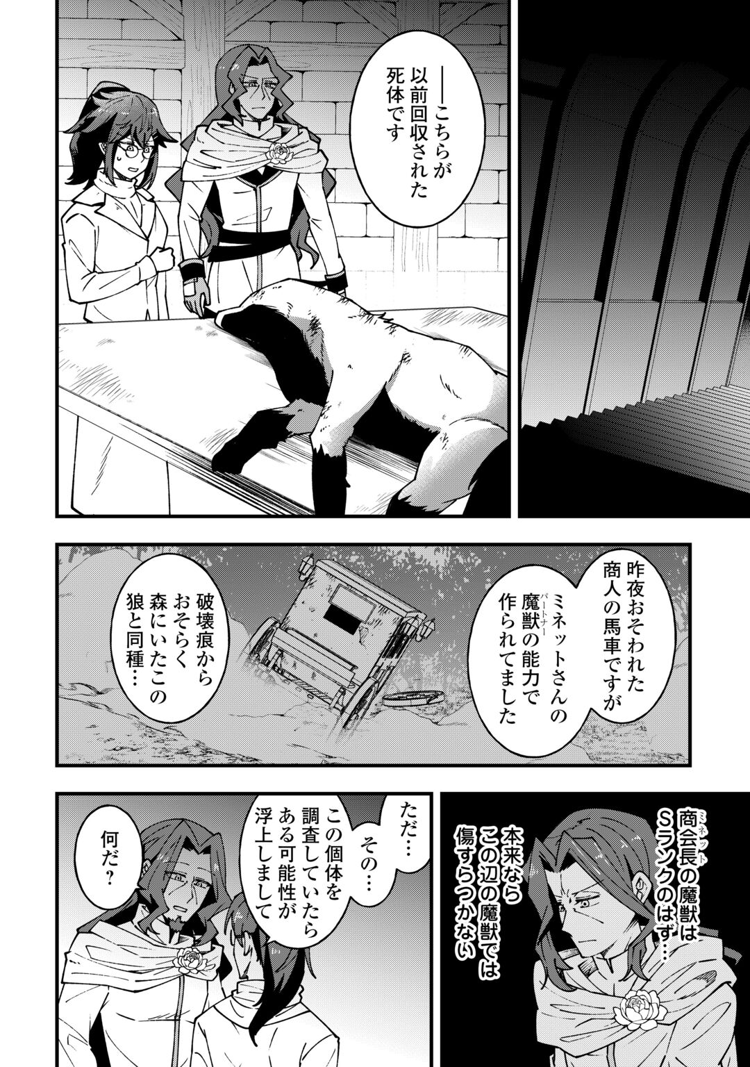 MUMEI NO SANRYUU TAIMAA WA OUTO NO HAZURE DE NONBIRI KURASU ~DEMO, KOKKA NO YOUSHOKU NI TSUKU DESHI-TACHI GA NAZEKA TAYOTTE KIMASU~ RAW Chapter 10 page 20 - nihonkuni.com