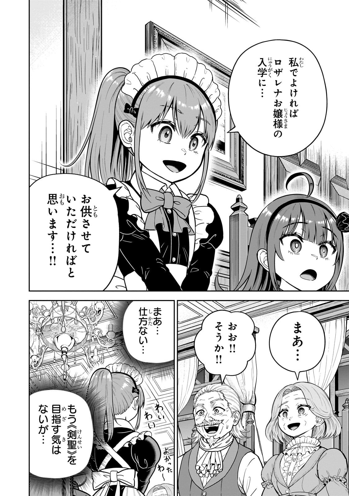 SAIKYOU NO KEN KIYOSHI, BISHOUJO MAID NI TENSEI SHI HOUKI DE MUSOU SURU Chapter 10.1 page 6 - nihonkuni.com