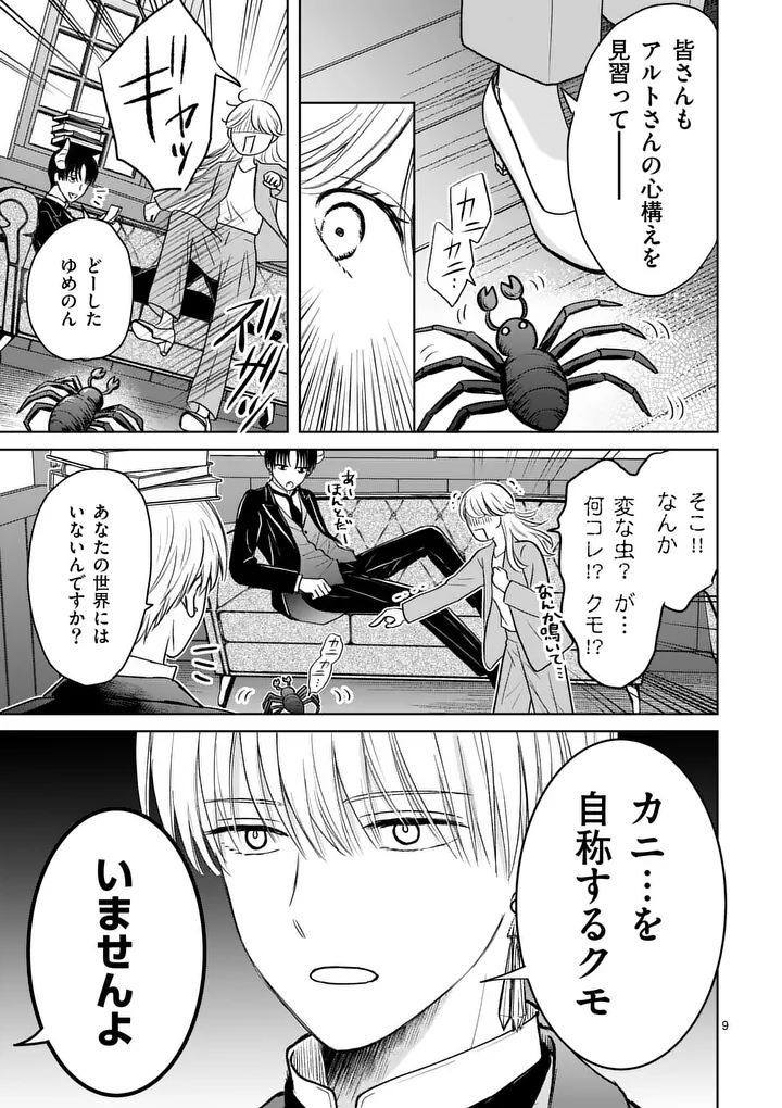 ISEKAI SHITSUJI NO OMOTENASHI: ISHUZOKUTACHI TO KAFE KAIGYOU SHIMASU Chapter 2 page 9 - nihonkuni.com