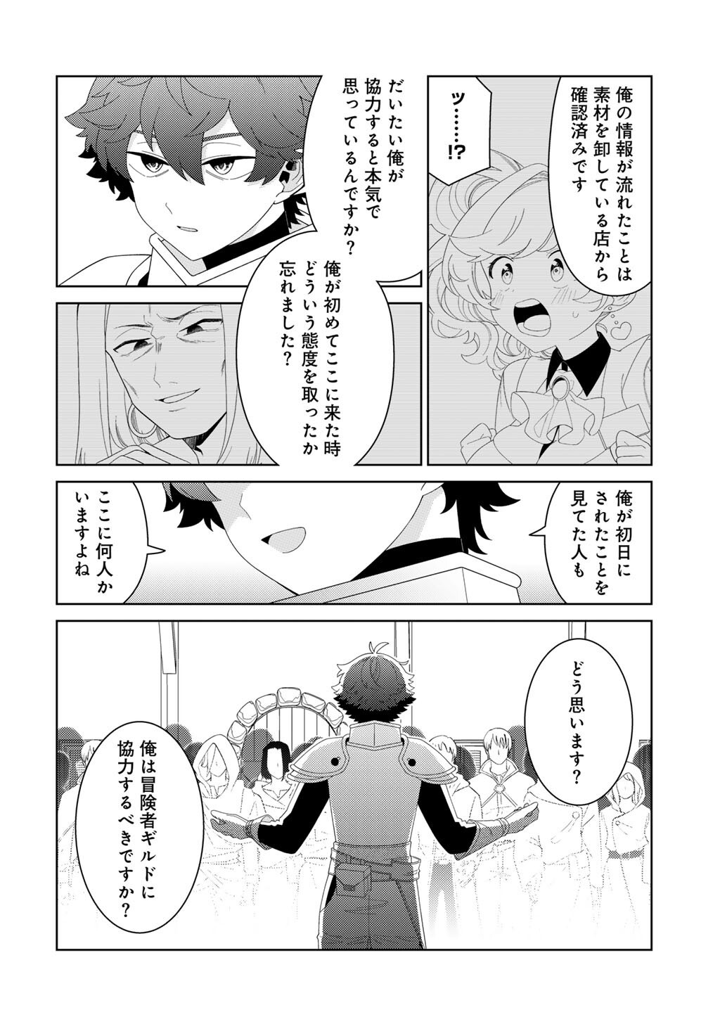 SEIREI-TACHI NO RAKUEN TO RISOU NO ISEKAI SEIKATSU - RAW Chapter 86 page 4 - nihonkuni.com