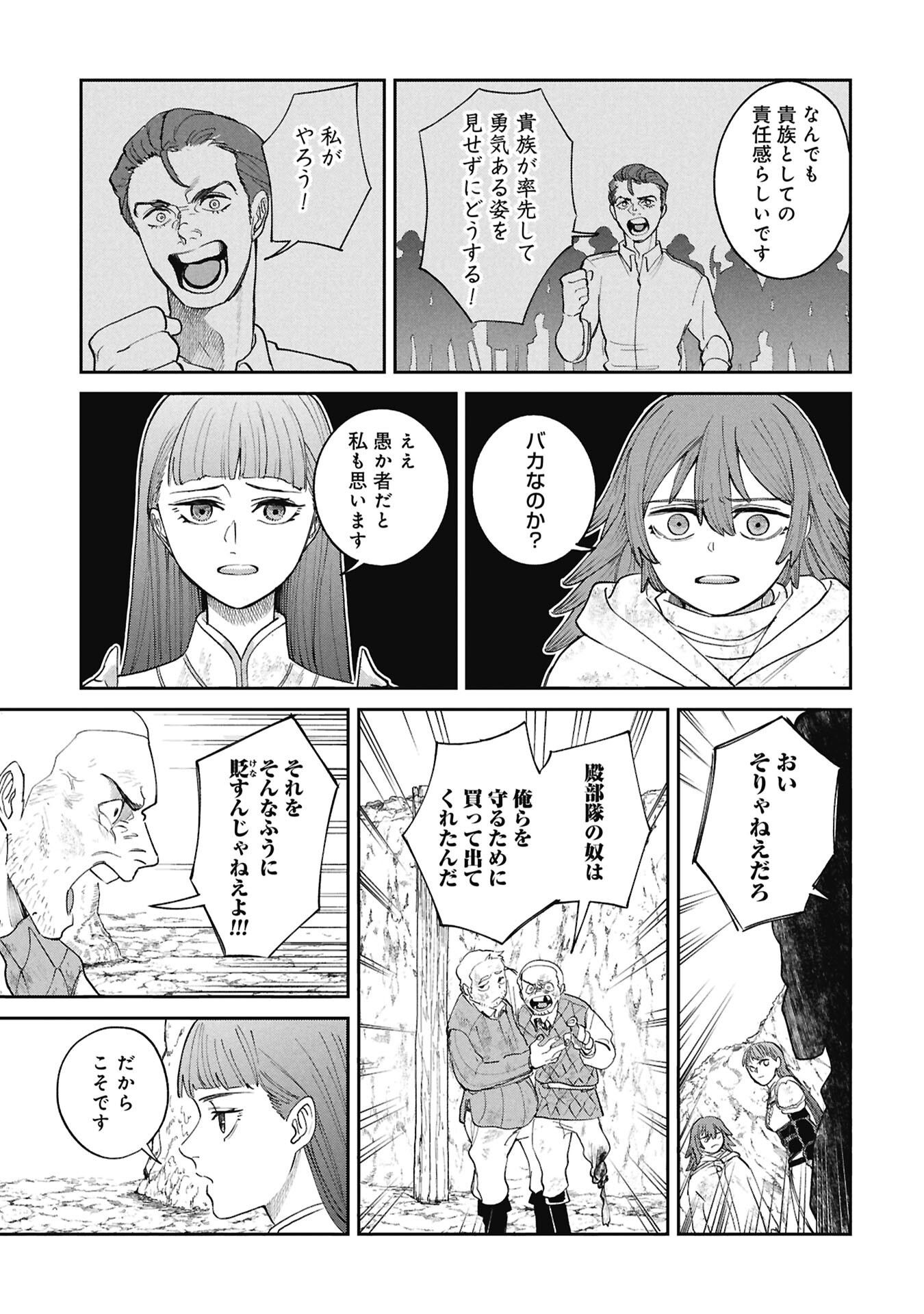 SHITAI KATSUGI NO NEMU Chapter 15 - Page 13