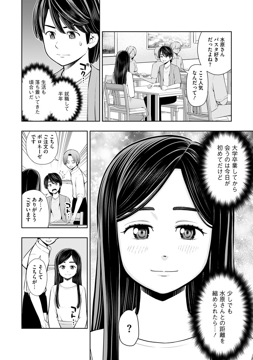 KARAUMA DAISUKI KARASHIMA-SAN! Chapter 7 page 4 - nihonkuni.com