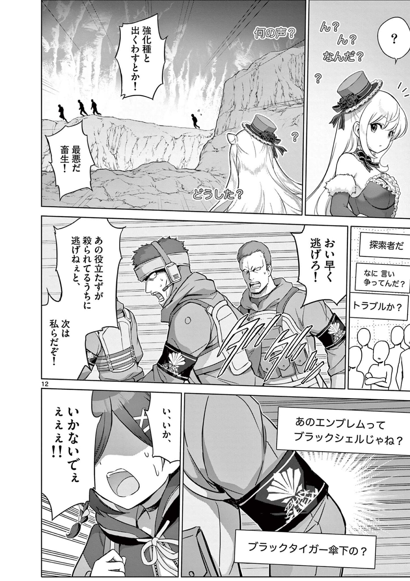 OJOU-SAMA KEITEIHEN DUNGEON HAISHINSHA, MEIWAKUKEI WO BOKOTTARA BAZUTTE DENSETSU NI NATTE MASU WA!? - RAW Chapter 26 page 12 - nihonkuni.com