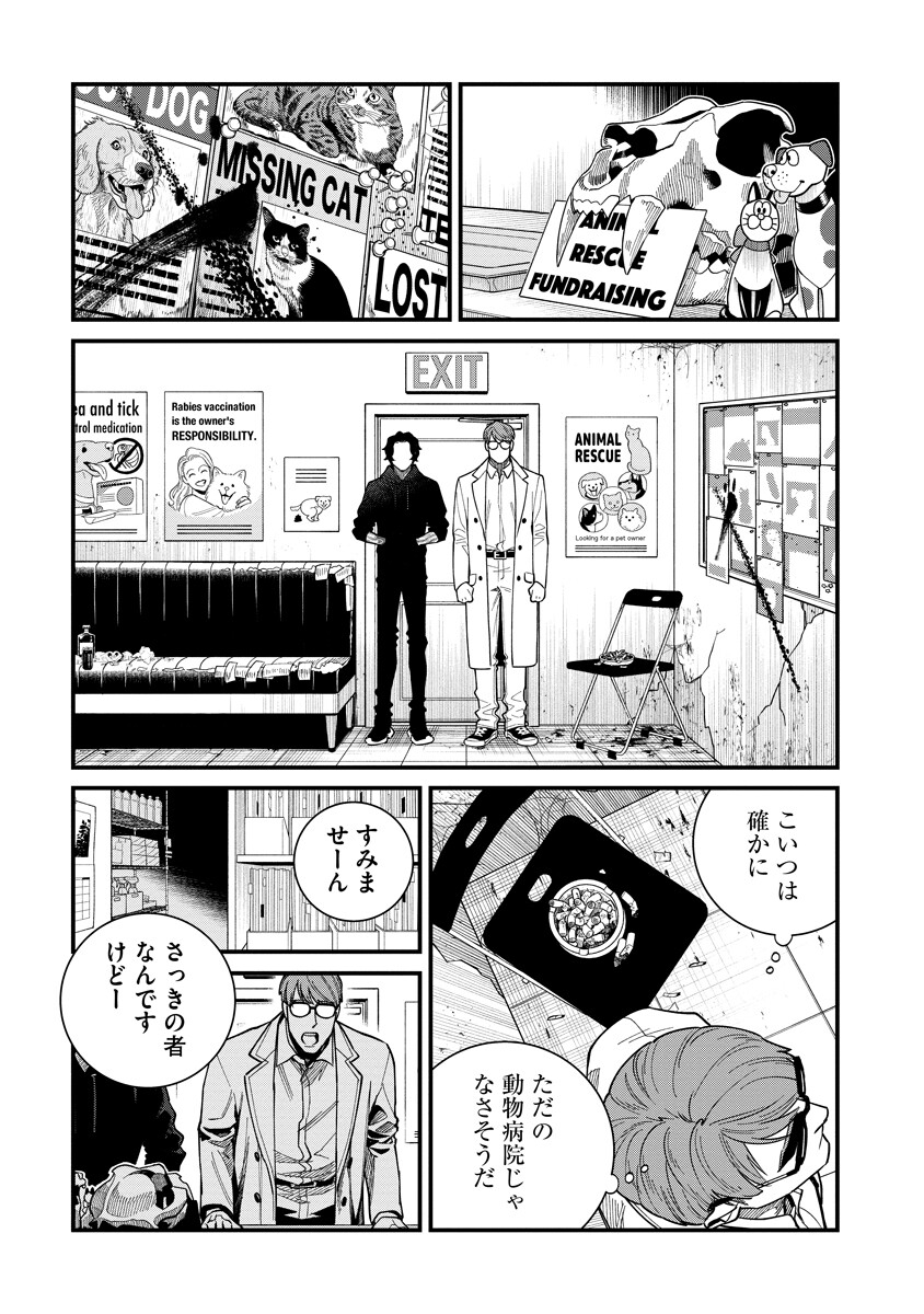 BULLET Chapter 9.1 page 11 - nihonkuni.com
