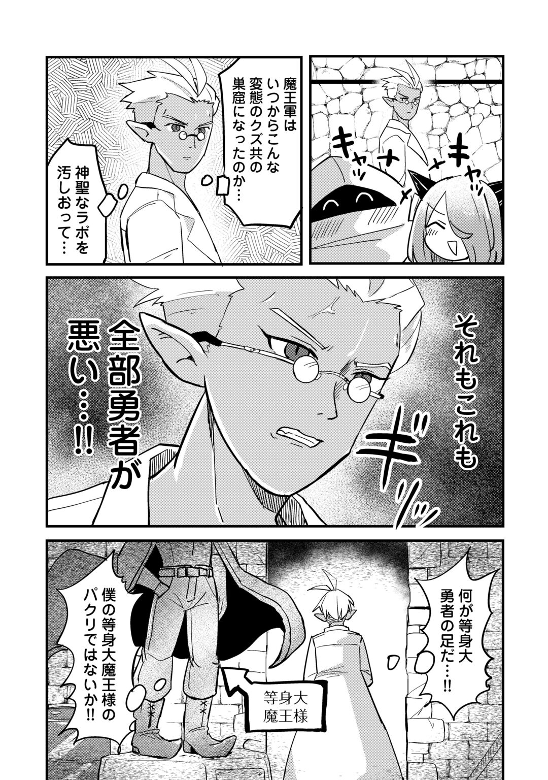 DENSETSU NO YUUSHA WA JITSUWA MAMA DESHITA!? Chap 14 - Pic 17