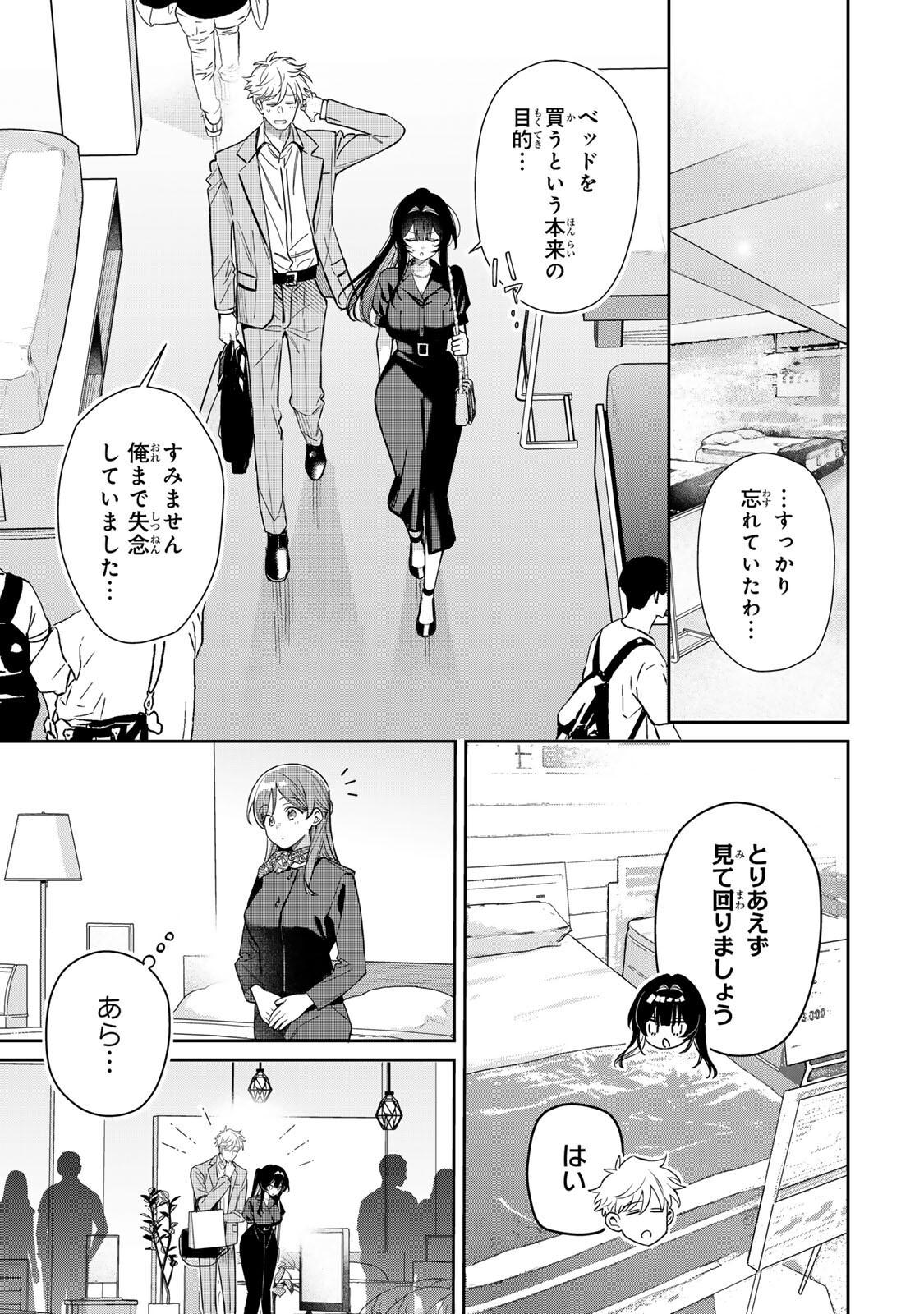 TSUKI NO JOOU NO NEKASHI TSUKEKATA Chapter 4.1 page 11 - nihonkuni.com