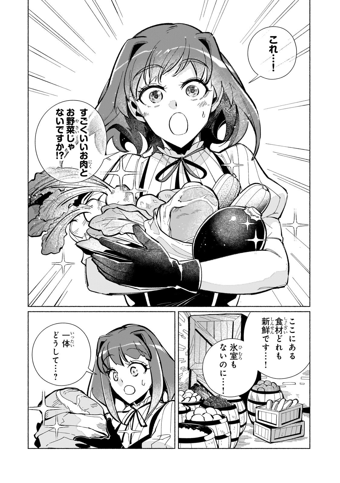 CANAAN NO SHIRO ~BOUKOKU NO OUJOU TO SEKAI NO HIHOU, SORE WO MEGURU SAIKYOU TOUZOKUDAN TO HAKEN KOKKA NO DAIKATSUGEKI~ Chapter 4.1 page 7 - nihonkuni.com
