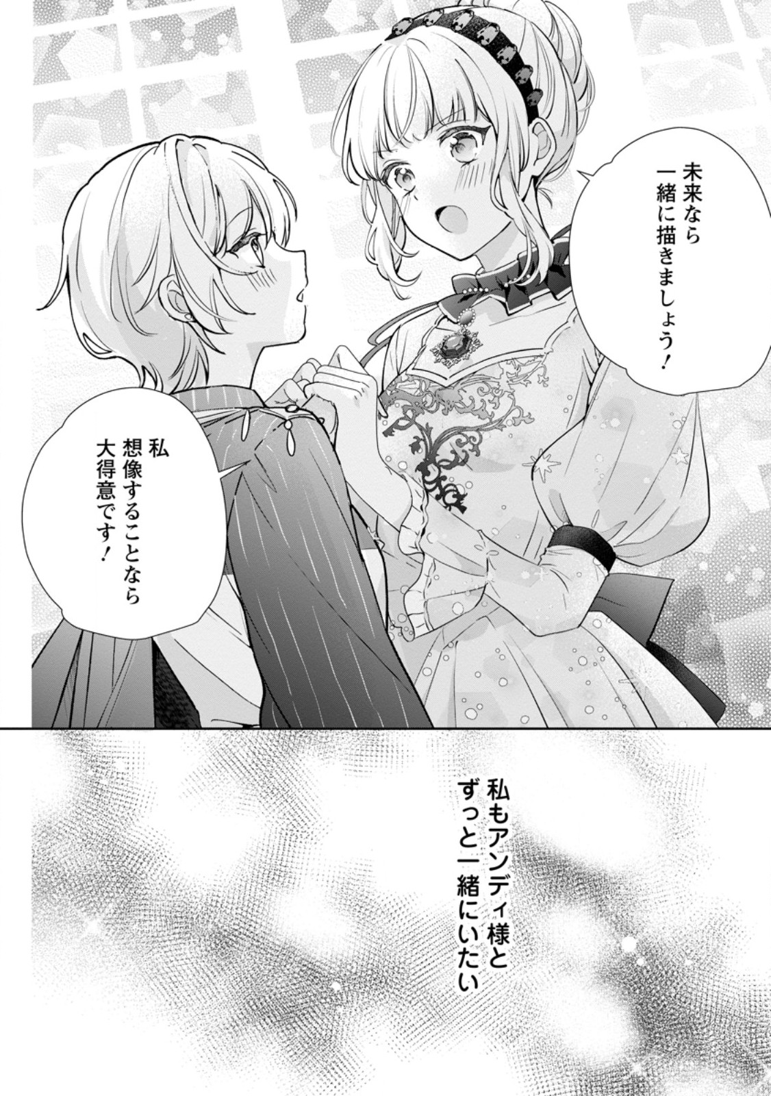 YUMEMIRU SEIJO WA OUJISAMA NO SOINEGARA NI ERABAREMASHITA Chapter 9.3 page 8 - nihonkuni.com
