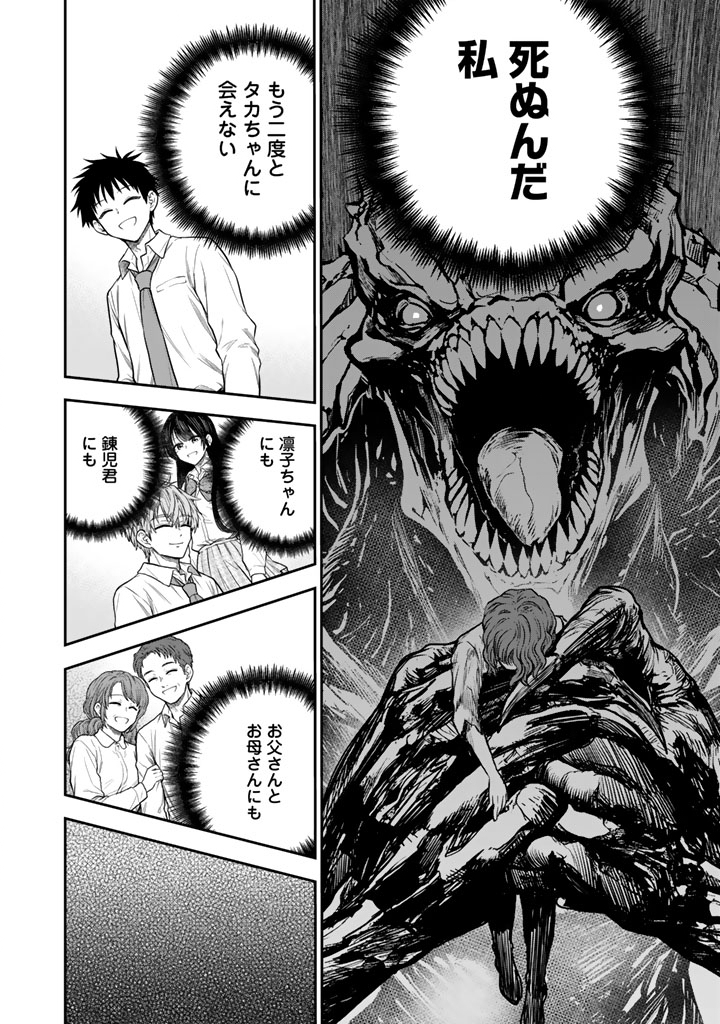 SENCHI KARA KAETTEKITA TAKASHIKUN. FUTSUUNI KOUKOU SEIKATSU WO OKURITAI Chapter 17.2 page 16 - nihonkuni.com