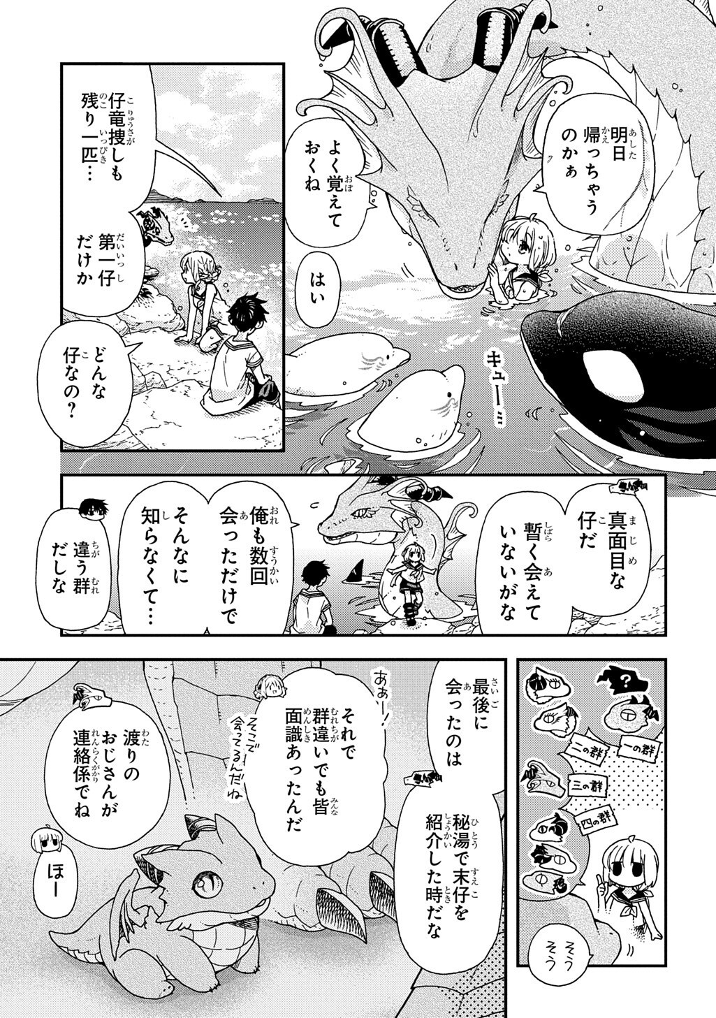 HONE DRAGON NO MANA MUSUME Chapter 44.3 - Page 13