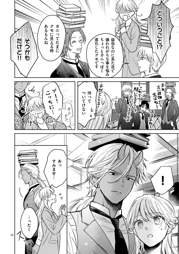 ISEKAI SHITSUJI NO OMOTENASHI: ISHUZOKUTACHI TO KAFE KAIGYOU SHIMASU Chapter 2 page 10 - nihonkuni.com