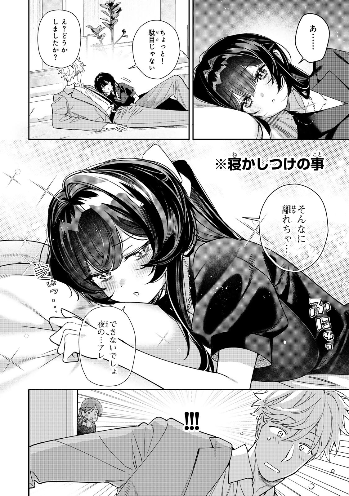 TSUKI NO JOOU NO NEKASHI TSUKEKATA Chapter 4.1 page 14 - nihonkuni.com
