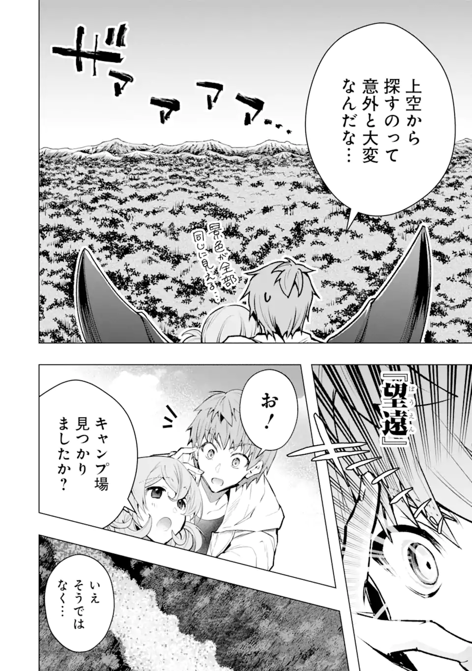 THE WORLD IS FULL OF MONSTERS NOW, THEREFOR I WANT TO LIVE AS I WITH. - RAW Chapter 66.1 page 10 - nihonkuni.com
