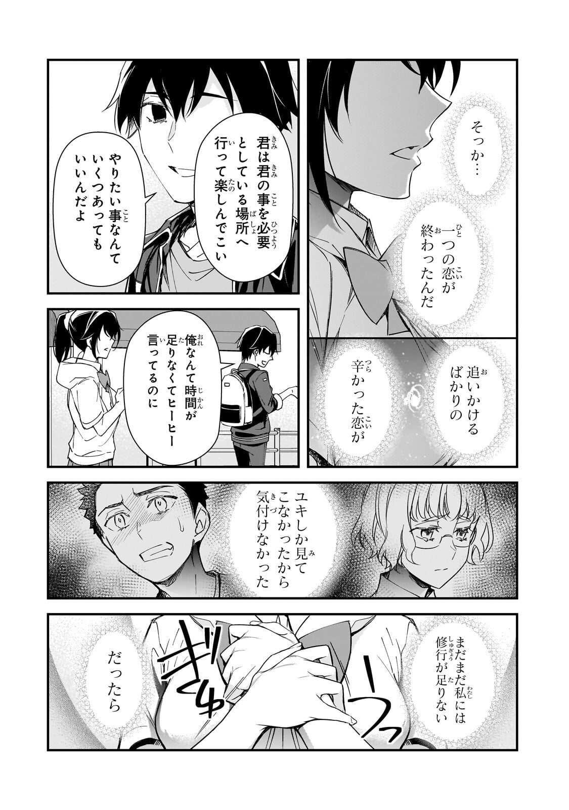 THE GIRLS WHO TRAUMATIZED ME KEEP GLANCING AT ME, BUT ALAS, IT’S TOO LATE (MANGA) Chapter 33.4 page 8 - nihonkuni.com