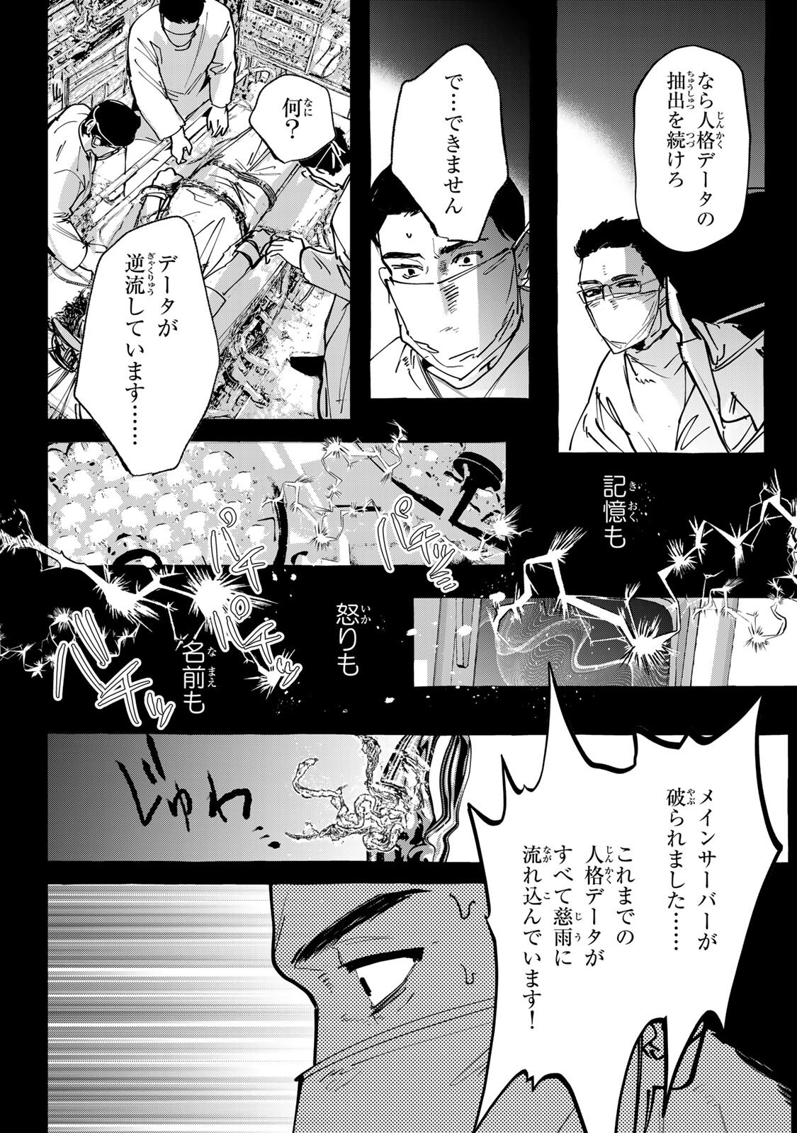 MYTHER Chapter 19.1 page 7 - nihonkuni.com