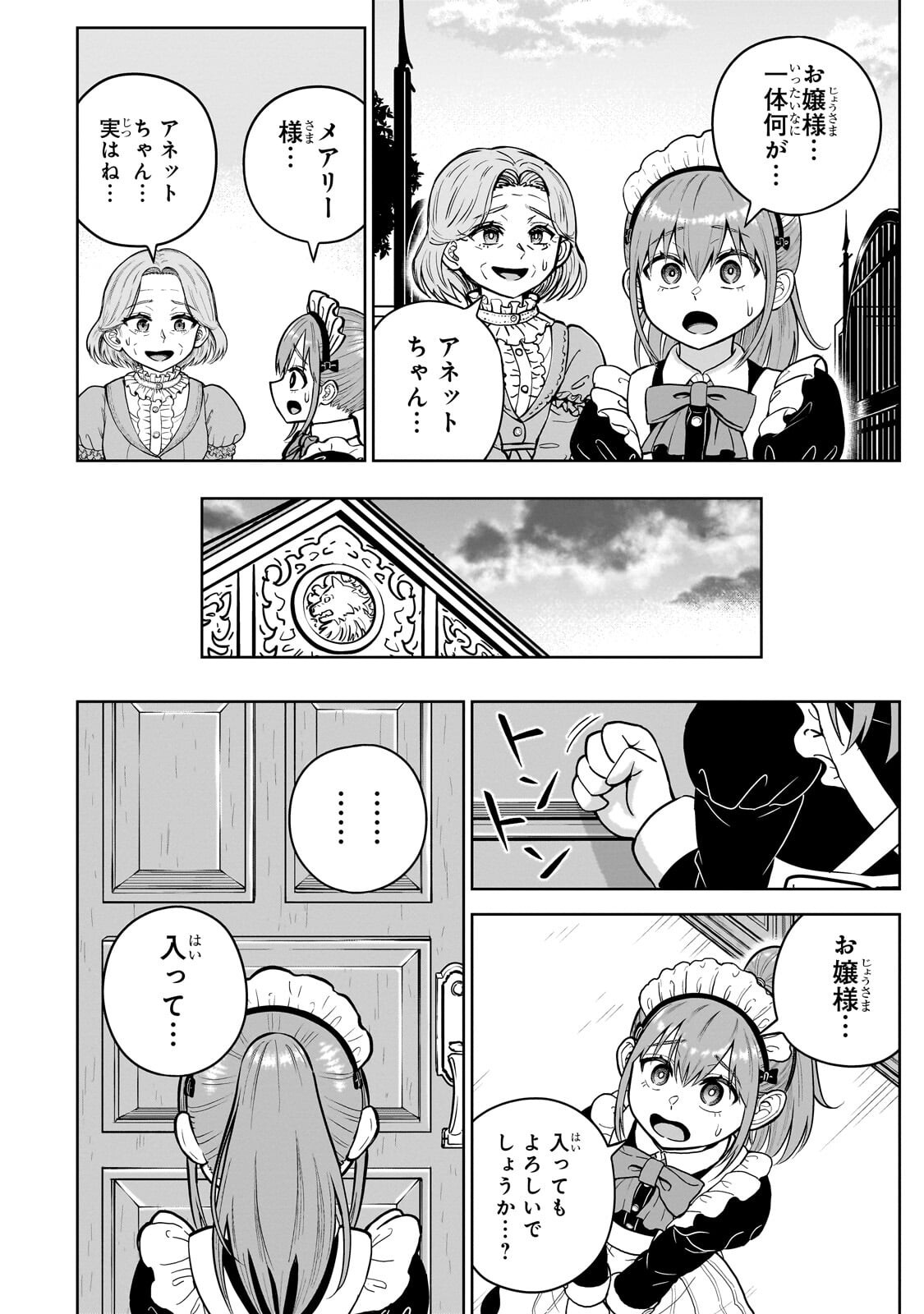 SAIKYOU NO KEN KIYOSHI, BISHOUJO MAID NI TENSEI SHI HOUKI DE MUSOU SURU Chapter 10.1 page 14 - nihonkuni.com