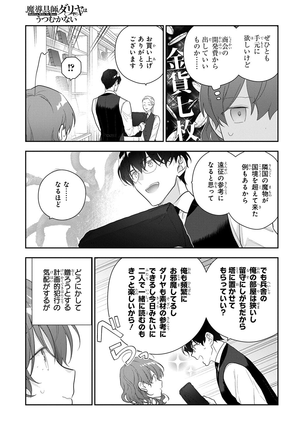MADOUGUSHI DAHLIA WA UTSUMUKANAI - DAHLIYA WILTS NO MORE - RAW Chapter 55.2 page 4 - nihonkuni.com