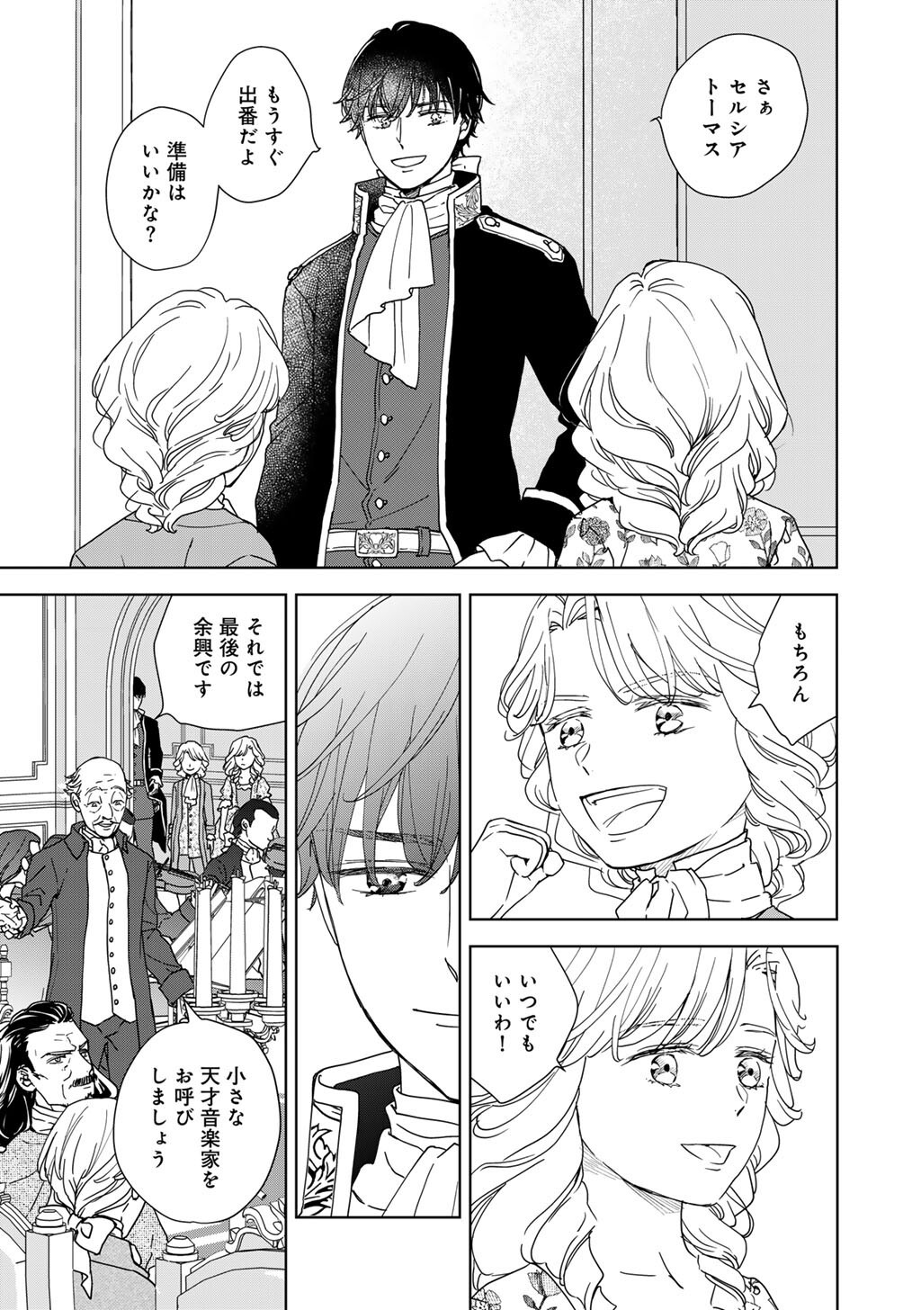 28-SAI OL, AKUYAKU OUJI WO HAJIMEMASHITA: FUJIYUU NA ISEKAI WO KAIKAKU SHIMASU! Chapter 7 page 5 - nihonkuni.com