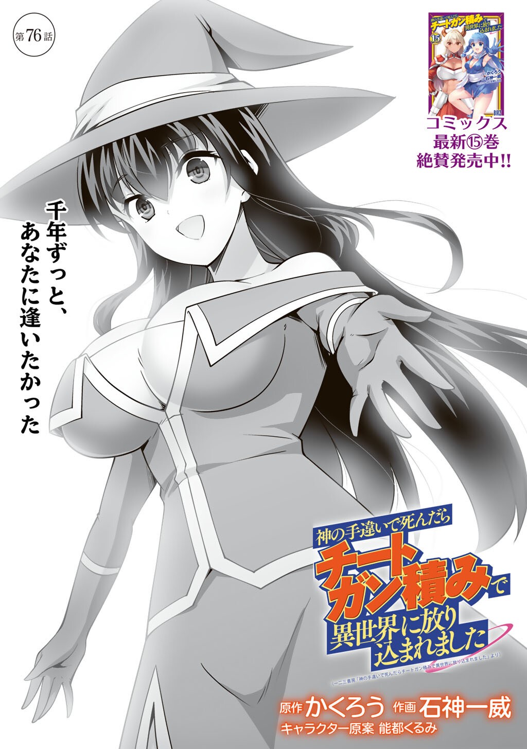 KAMI NO TECHIGAI DE SHINDARA ZUMI DE ISEKAI NI HOURIKOMARE MASHITA (MANGA) - RAW Chapter 76 page 1 - nihonkuni.com