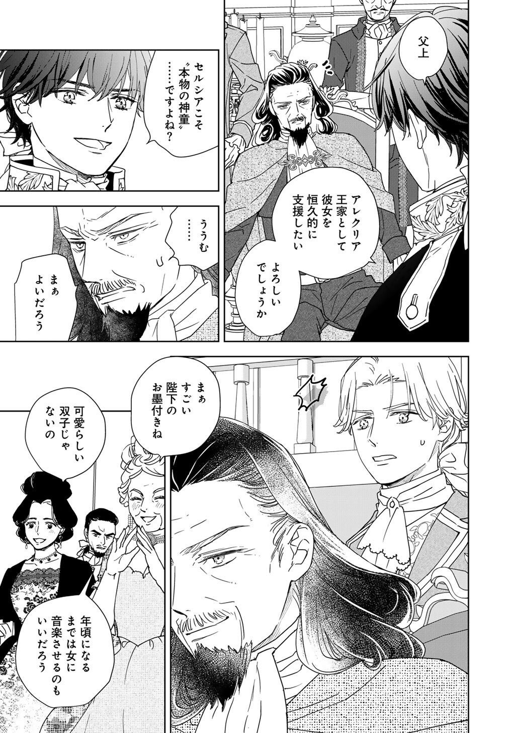 28-SAI OL, AKUYAKU OUJI WO HAJIMEMASHITA: FUJIYUU NA ISEKAI WO KAIKAKU SHIMASU! Chapter 7 page 19 - nihonkuni.com