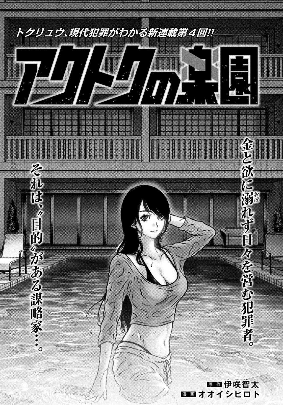 AKUTOKU NO RAKUEN Chapter 4 page 1 - nihonkuni.com